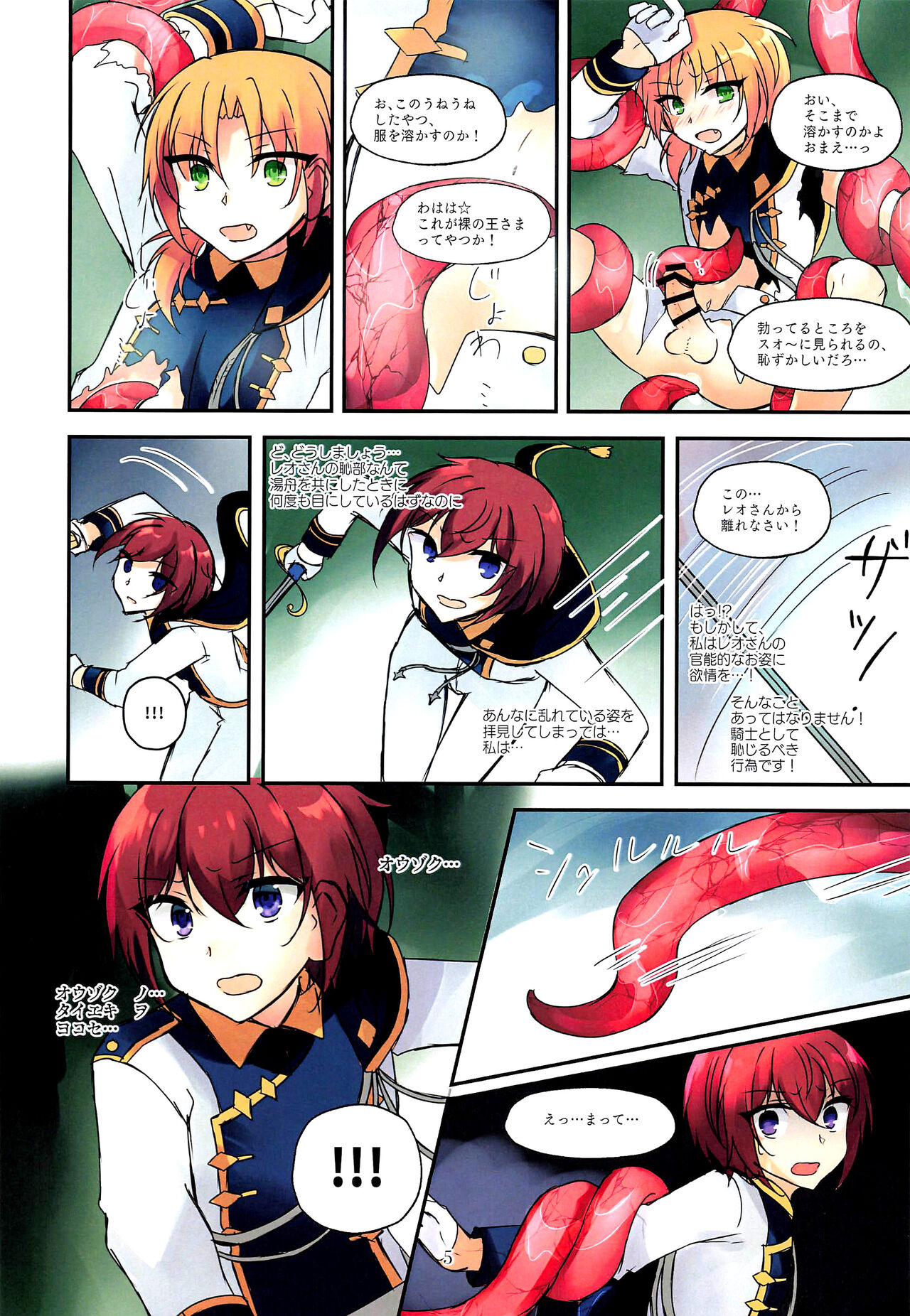 Seikishi Haiboku END page 5 full