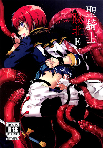 Seikishi Haiboku END cover
