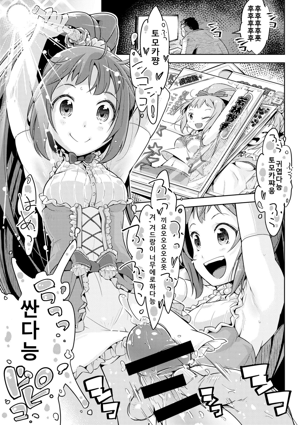 Waki Idol Tettei Kusuguri Choukyou | 겨드랑이 아이돌 철저 간지럼 조교 page 2 full