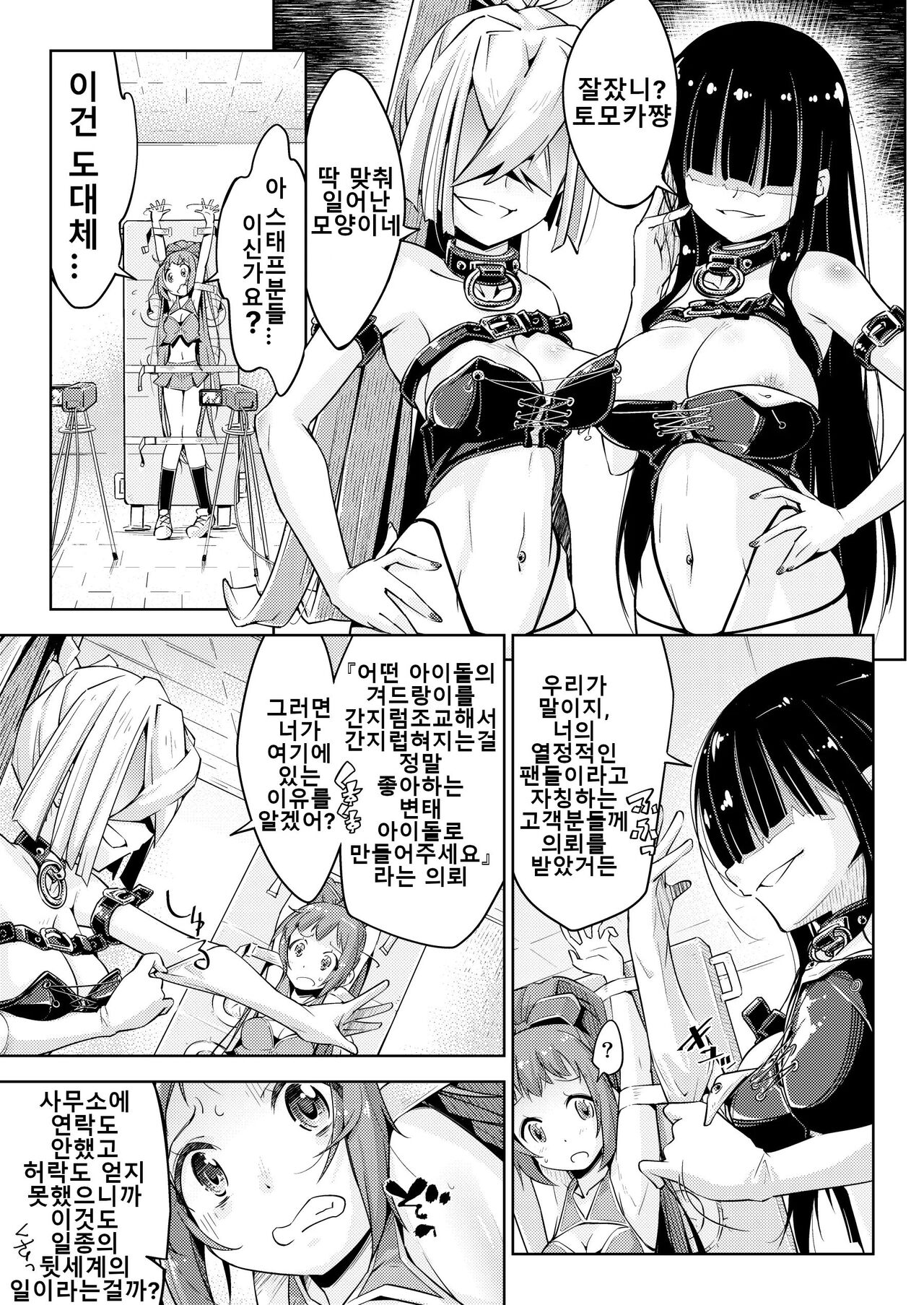 Waki Idol Tettei Kusuguri Choukyou | 겨드랑이 아이돌 철저 간지럼 조교 page 6 full