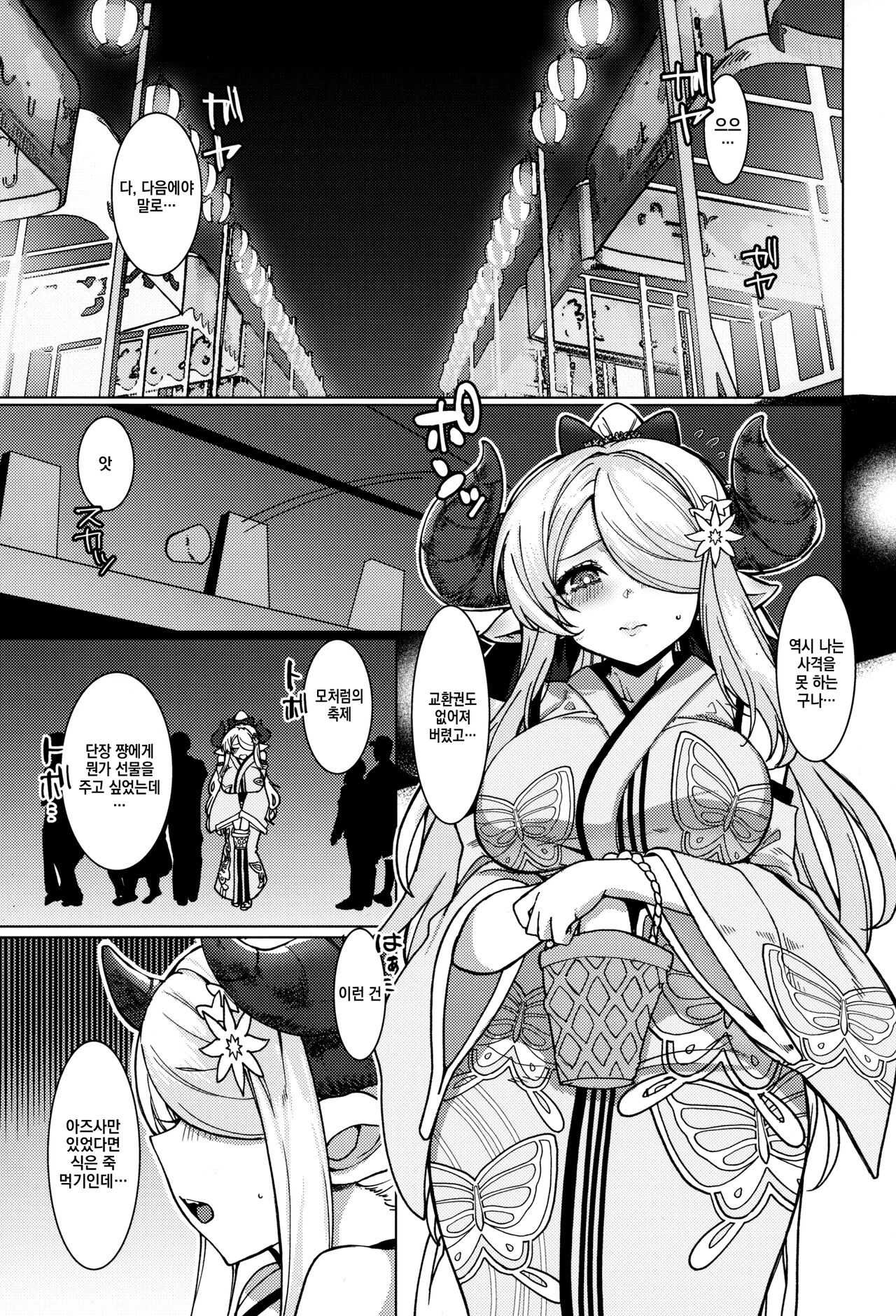 Yakimochi Onee-san no Icha Love Onsen Ryokou Nisshi | 질투심 많은 누나의 꽁냥러브 온천여행일지 page 2 full