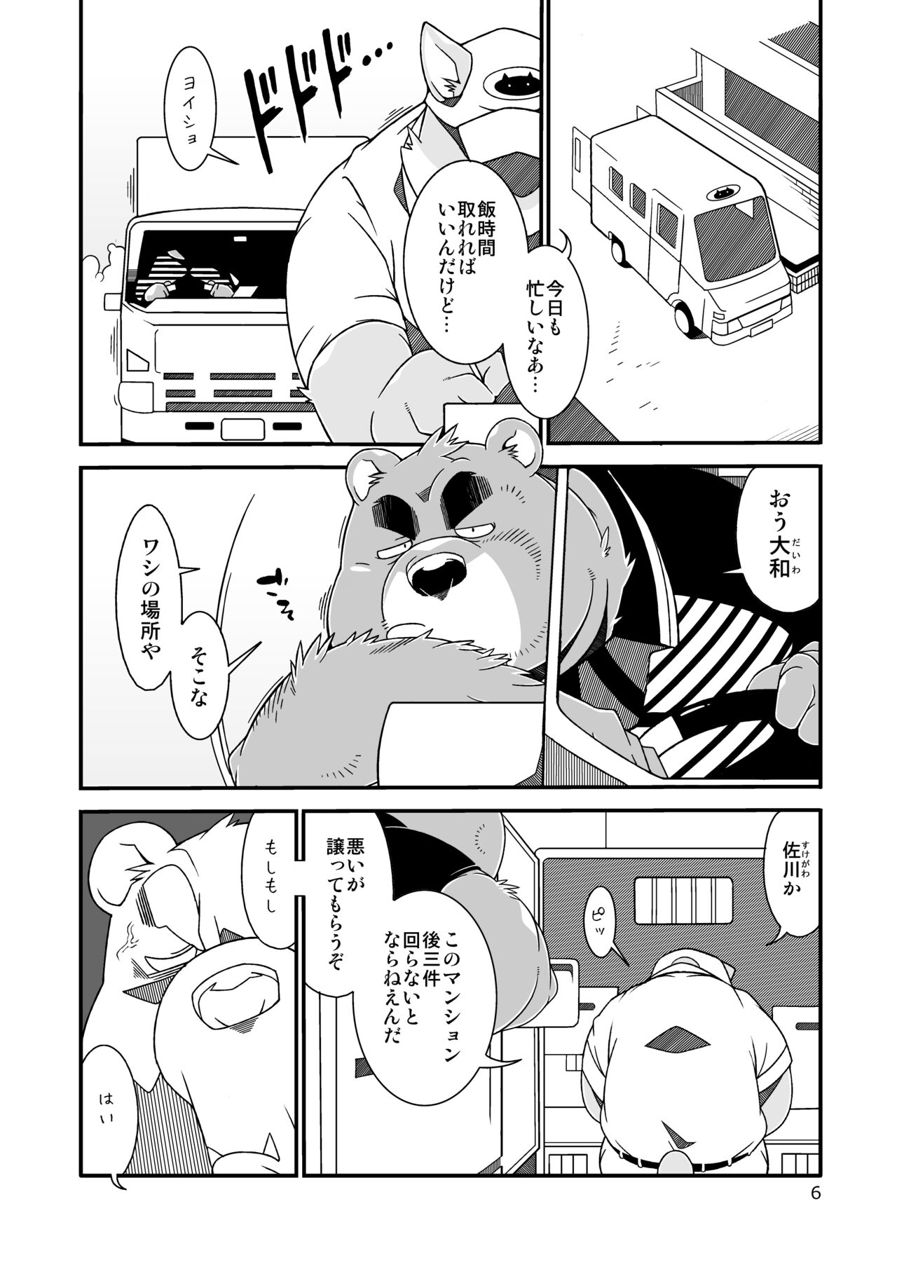 Un, Sōya. | Yeah, that's right. page 6 full