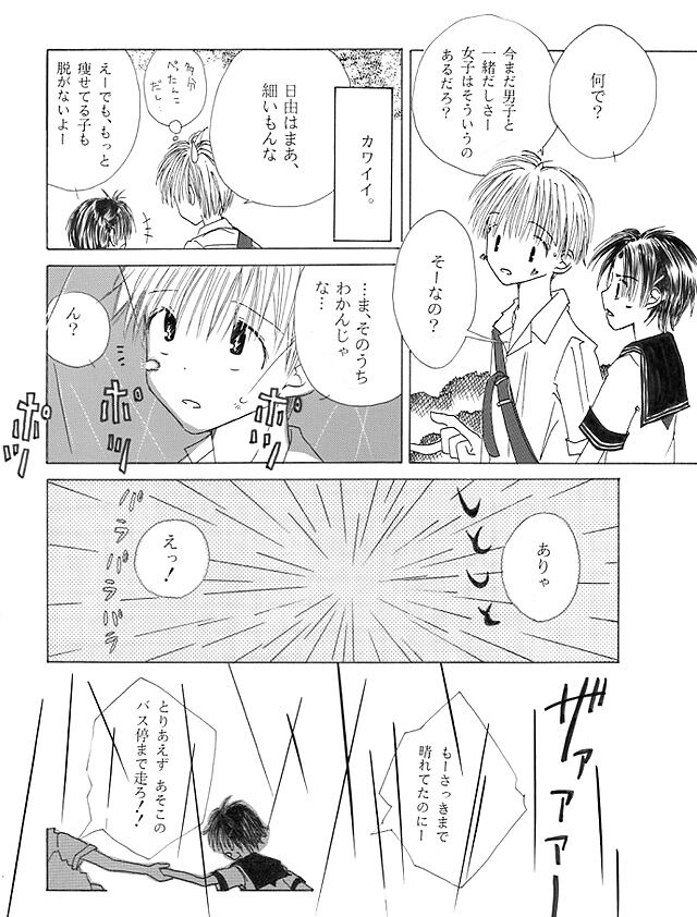 Chuugakusei Manga page 5 full