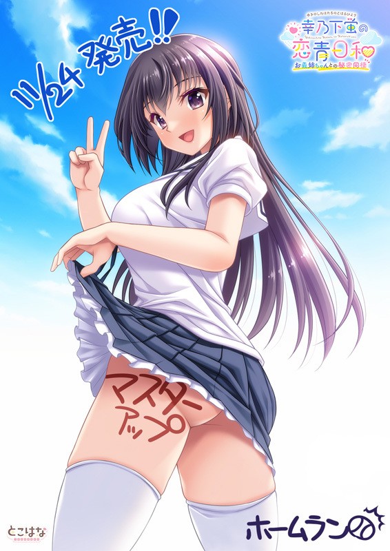 Yukinoshita Hotaru no Koharubiyori ～Onee-chan to no Himitsu Dousei～ page 2 full