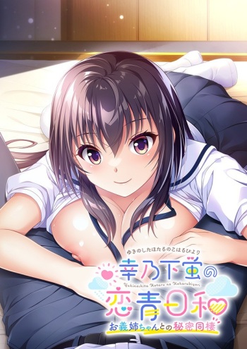 Yukinoshita Hotaru no Koharubiyori ～Onee-chan to no Himitsu Dousei～ cover