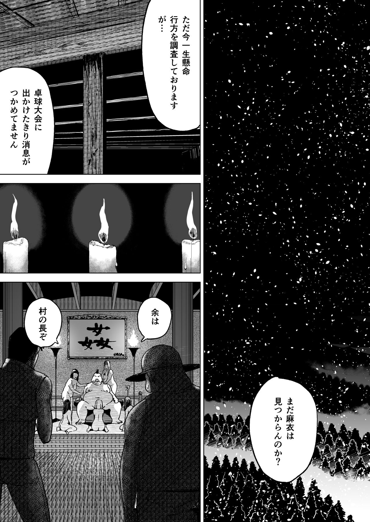 Ecchi na Fuushuu ga Aru Kaso Shuuraku no Ohanashi 4 page 2 full