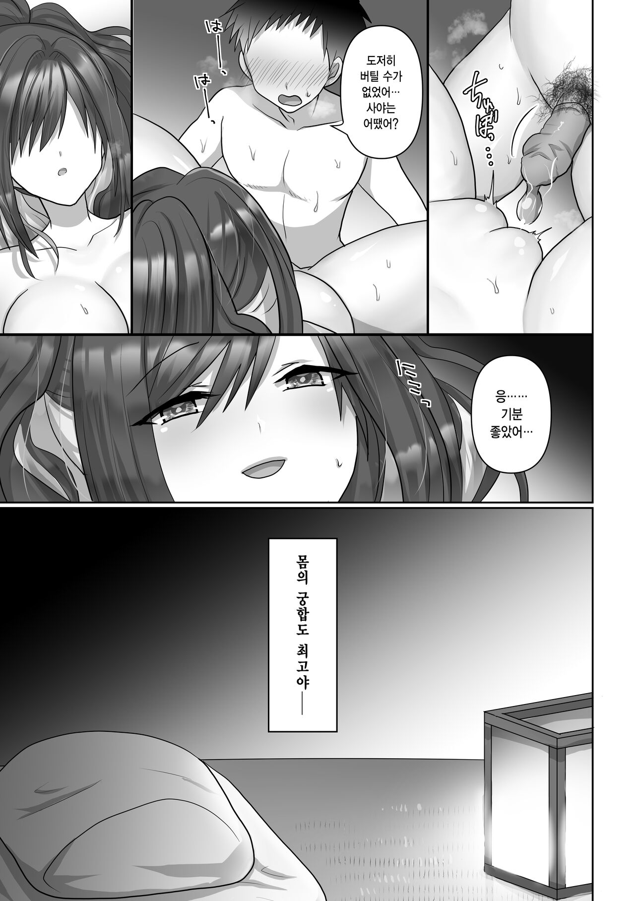 Saya wa Modorazu | 사야는 돌아오지 않고 page 10 full