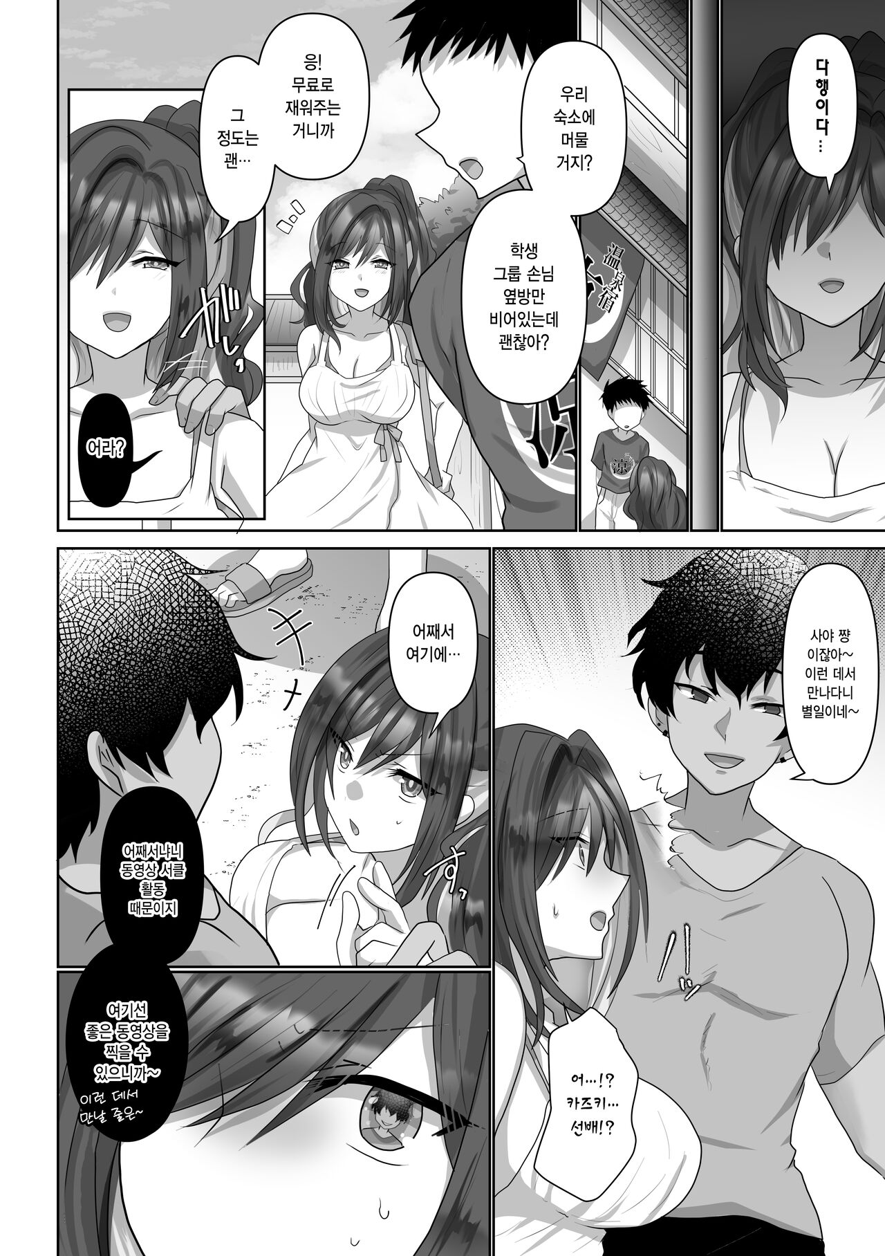 Saya wa Modorazu | 사야는 돌아오지 않고 page 5 full