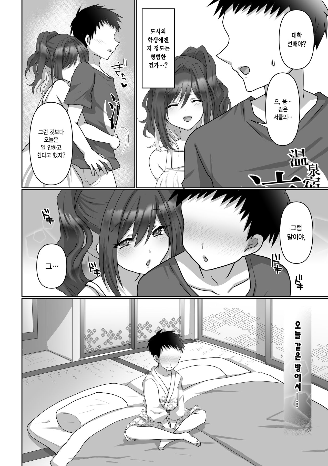 Saya wa Modorazu | 사야는 돌아오지 않고 page 7 full