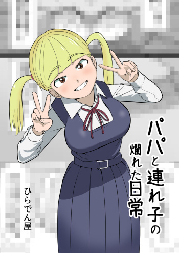 Papa to Tsurego no Tadareta Nichijou cover