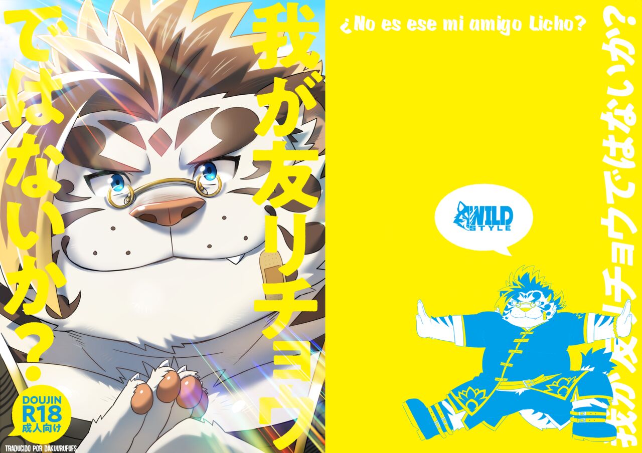 Waga Tomo Richou de wa Nai ka? • ¿No es ese mi amigo Licho? page 1 full