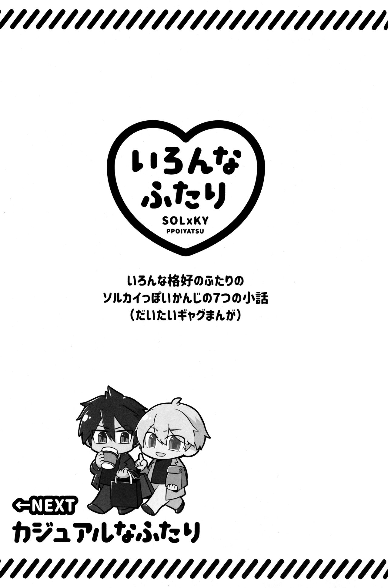 Iron na  Futari page 2 full