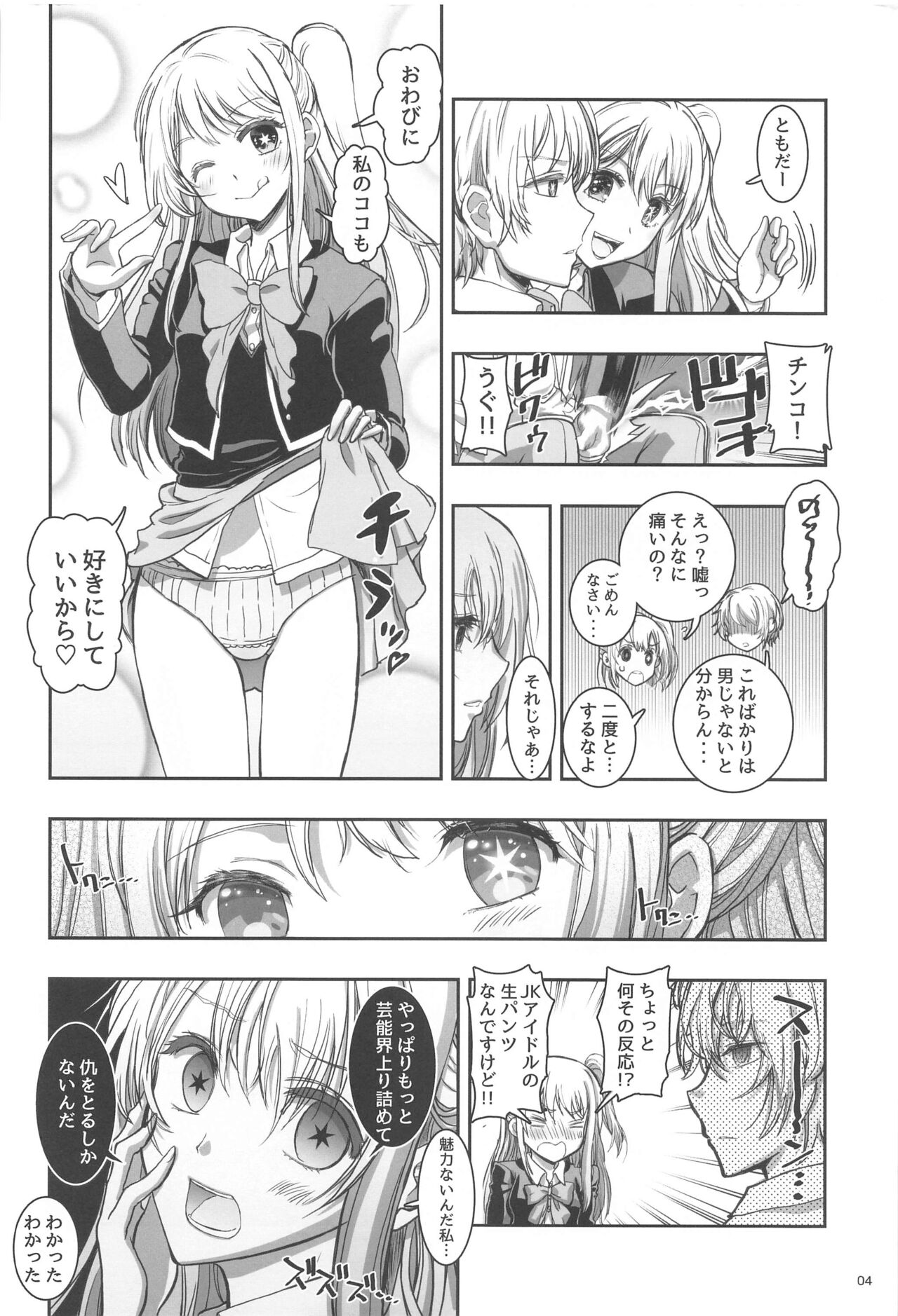 AI TO TSUIOKU NO HIBI page 3 full