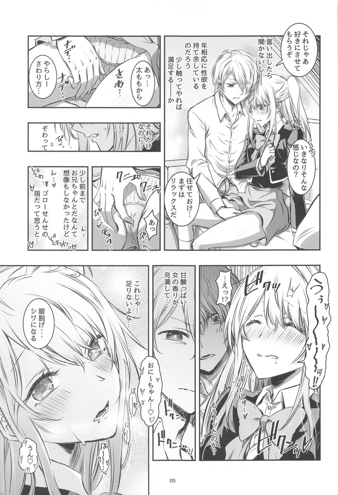 AI TO TSUIOKU NO HIBI page 4 full
