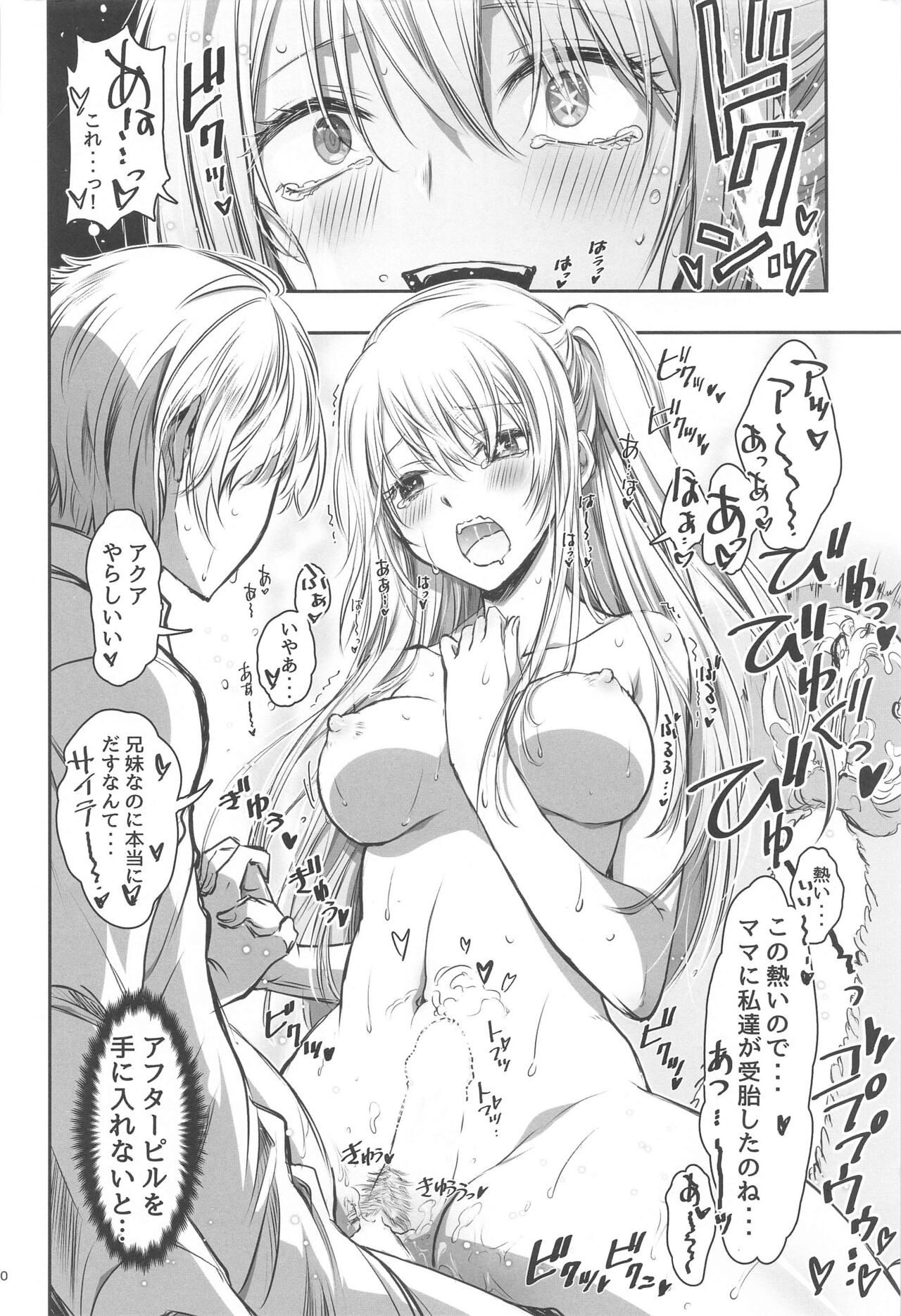 AI TO TSUIOKU NO HIBI page 9 full