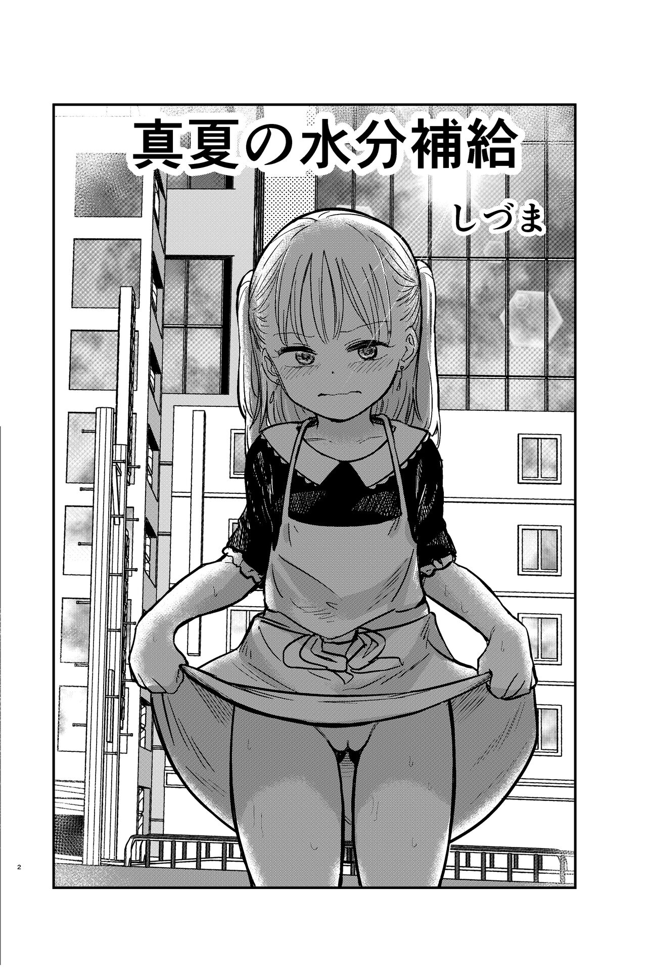 Manatsu no Suibun Hokyuu page 3 full