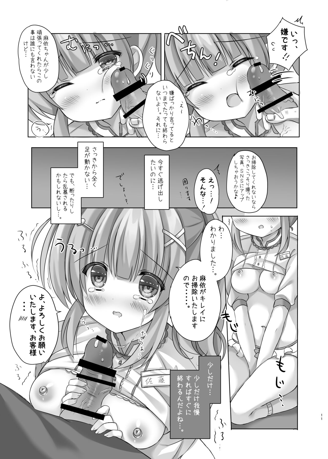 Hotel Seisouin no Mai-chan. page 10 full