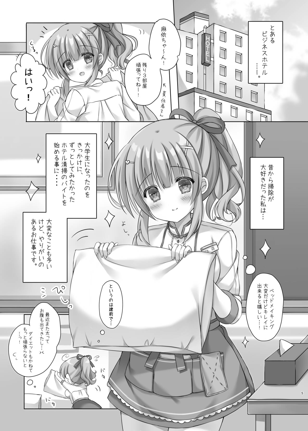 Hotel Seisouin no Mai-chan. page 4 full