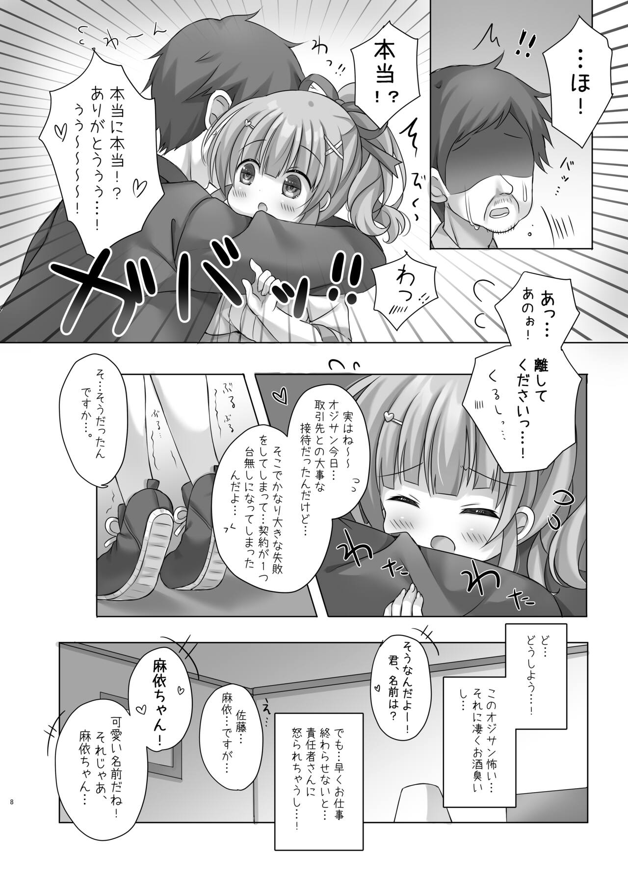 Hotel Seisouin no Mai-chan. page 7 full