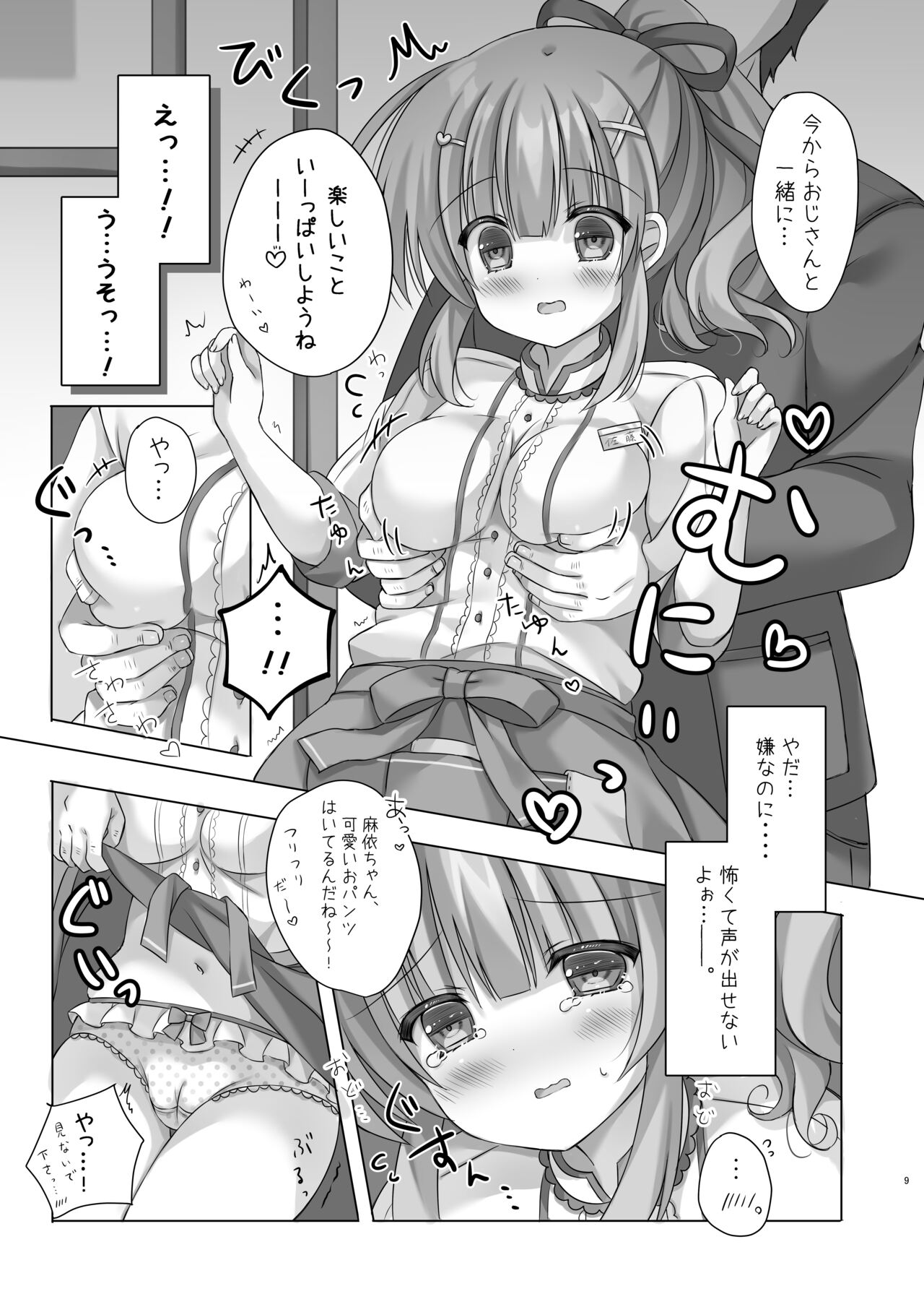 Hotel Seisouin no Mai-chan. page 8 full
