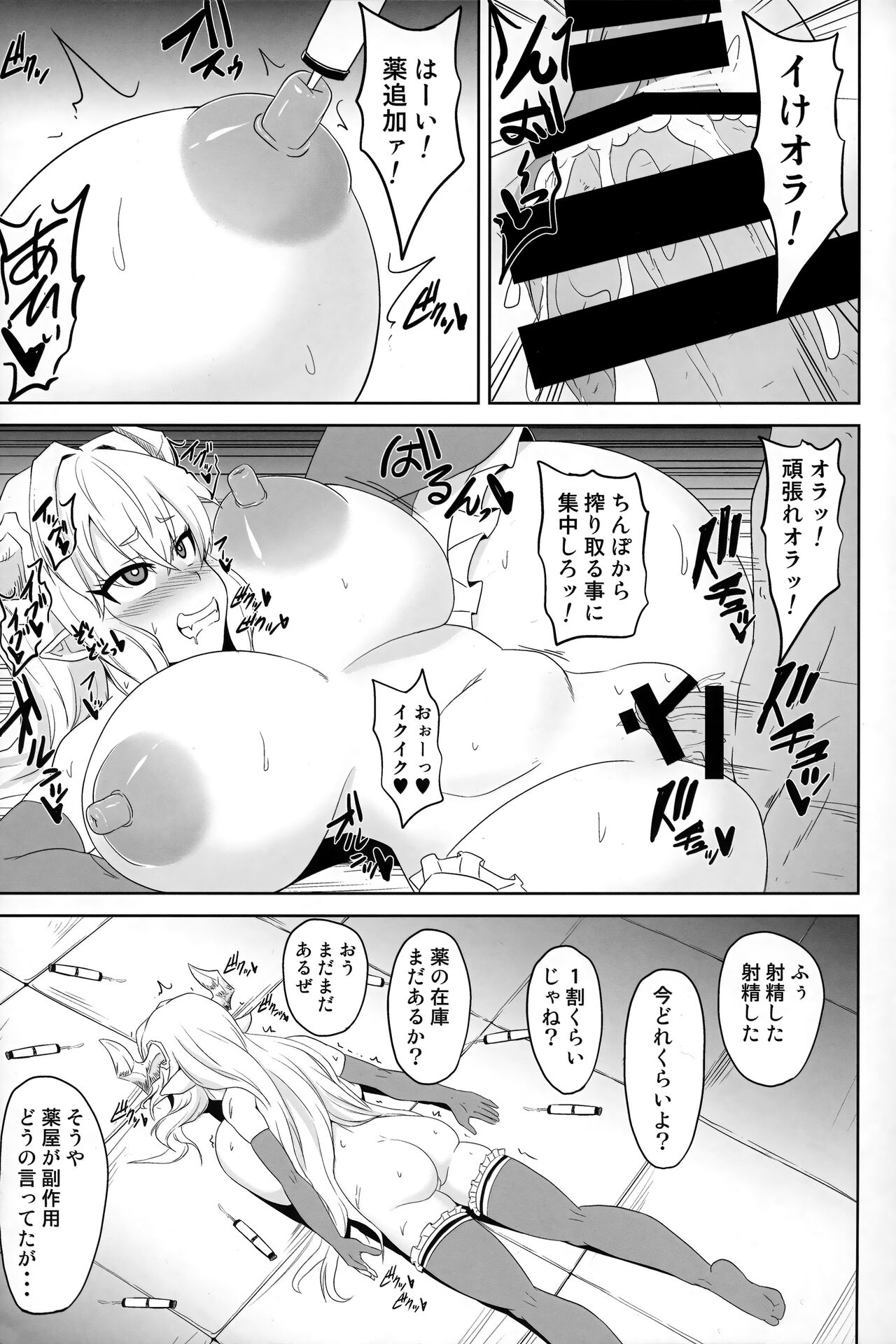 Juusouki wa Zettai ni Kusshinai page 10 full