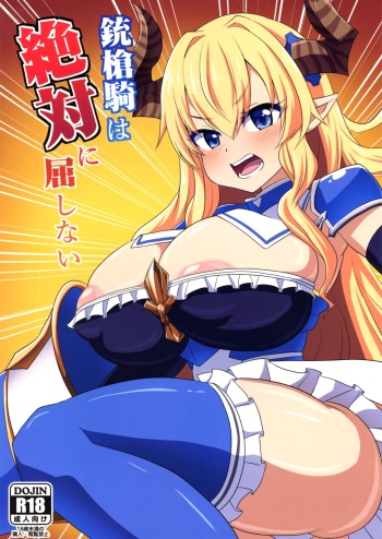 Juusouki wa Zettai ni Kusshinai cover