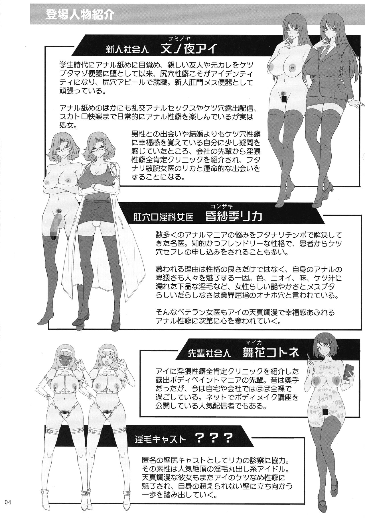 Inwai Seiheki Zenkoutei Clinic Kouketsu Kouin-ka page 4 full