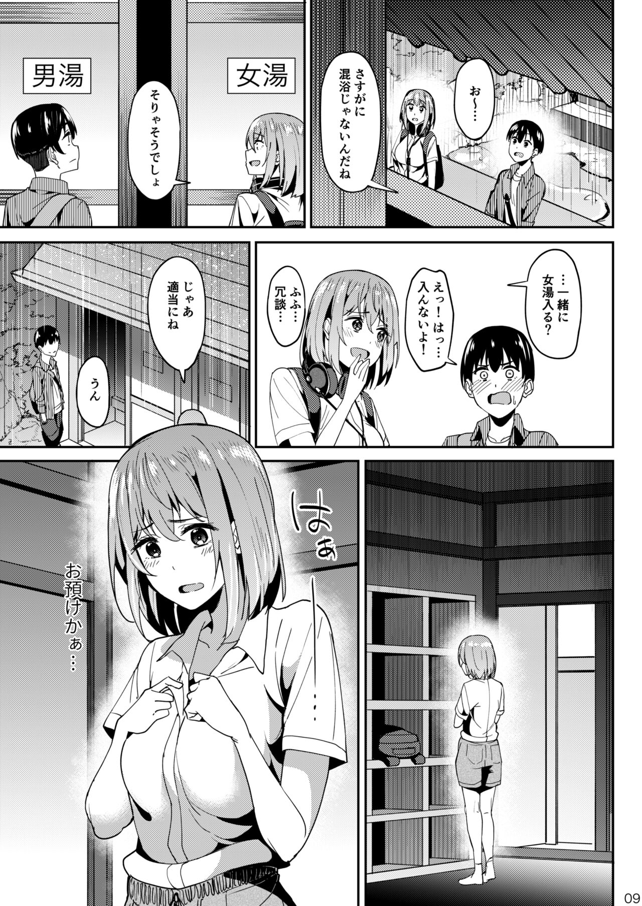 Mankitsu-chu 3 Onsen Hen page 8 full