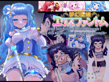 Mugen Seiki EX-Phantom Season 1 ~Karada o Da Tosareru Ruriiro no Mahou Shoujo~ cover