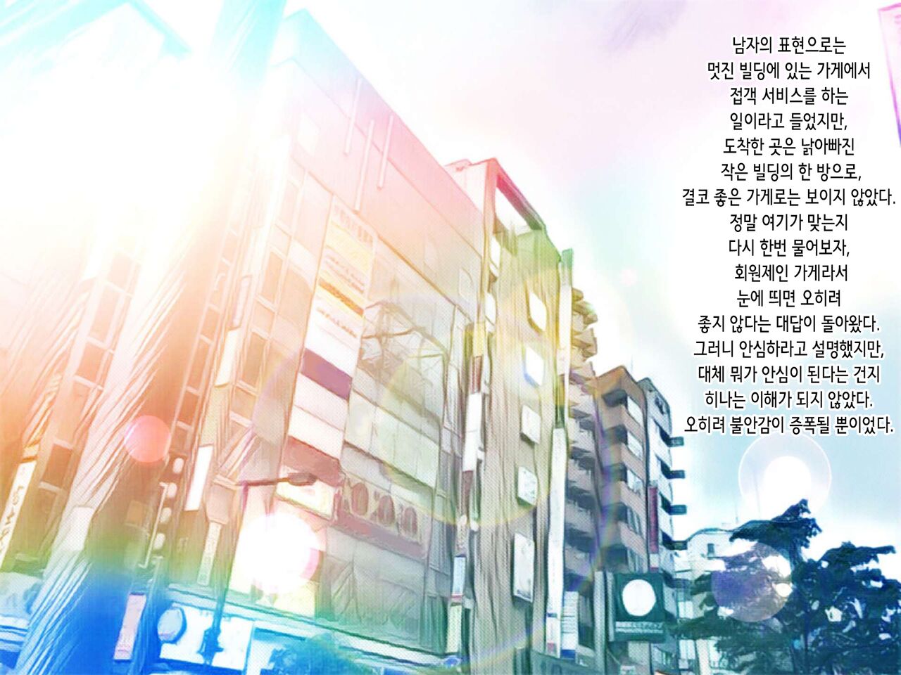 Tenkime | 텐키메 page 4 full