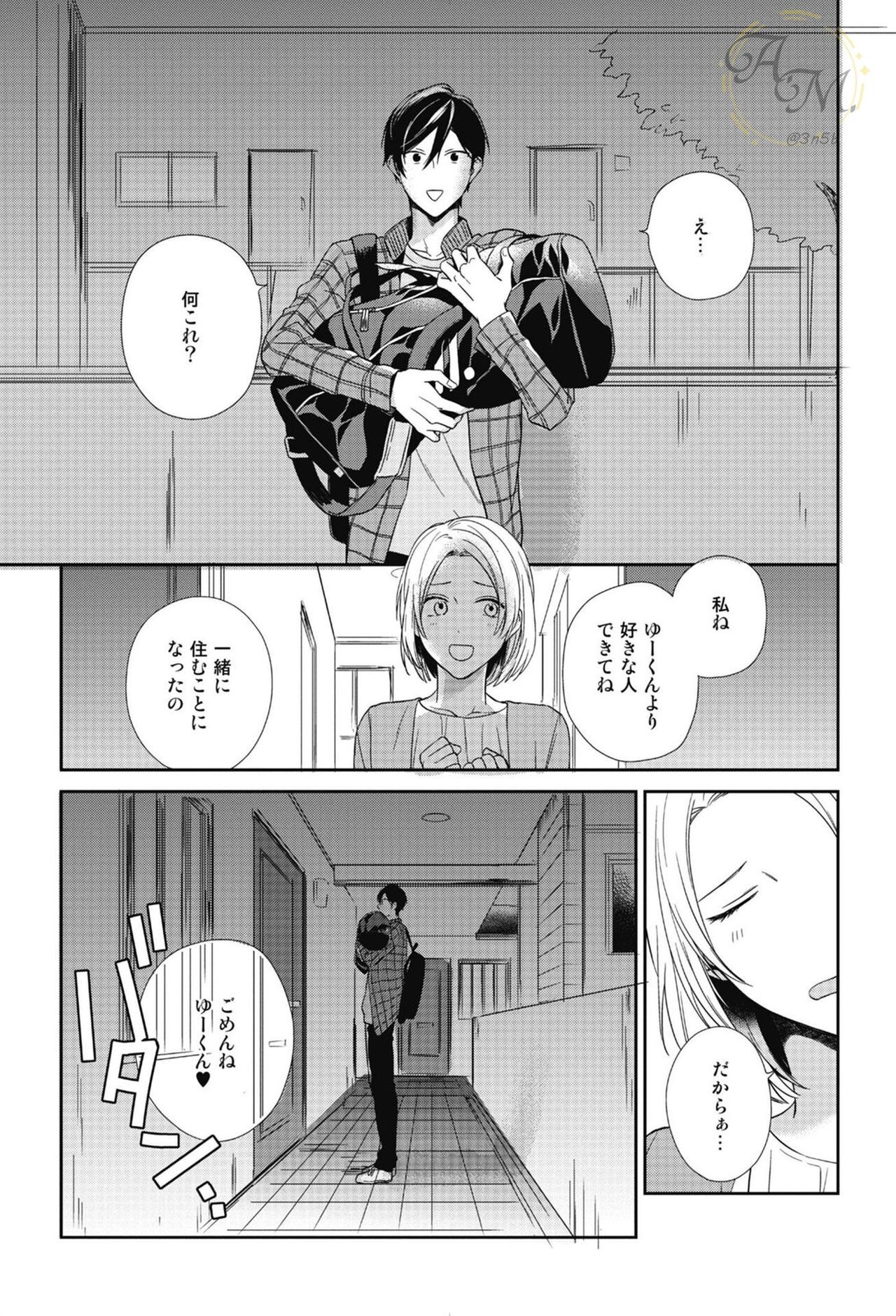 SWEET to Yobu ni wa Mada Hayai - It's still early to call a Sweet. page 7 full