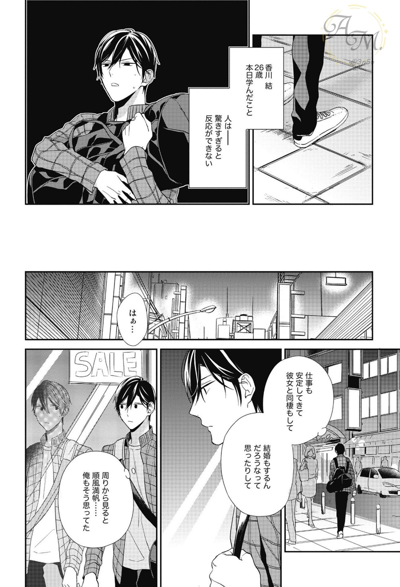 SWEET to Yobu ni wa Mada Hayai - It's still early to call a Sweet. page 8 full