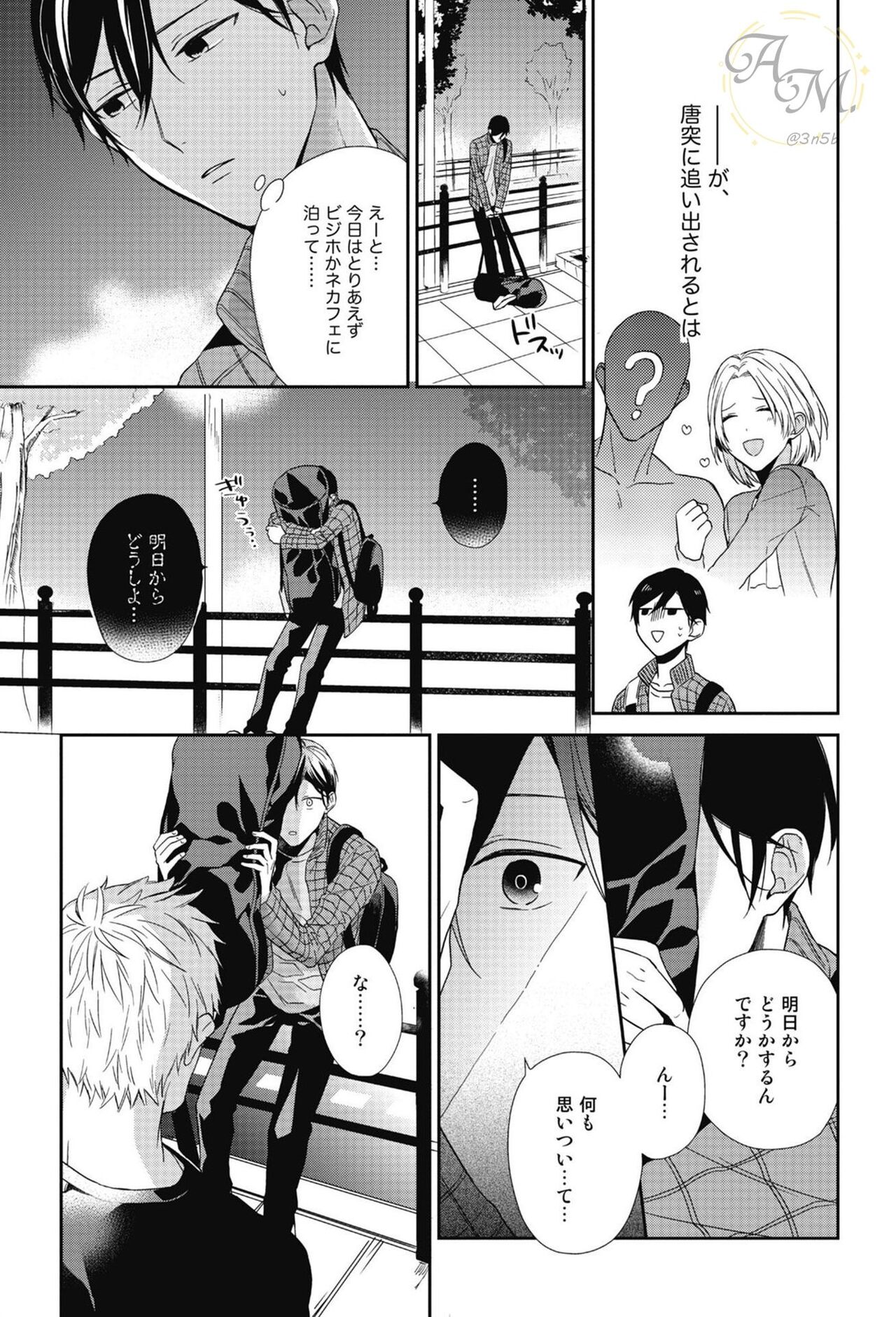 SWEET to Yobu ni wa Mada Hayai - It's still early to call a Sweet. page 9 full