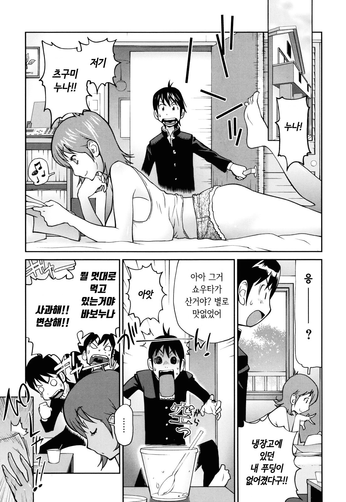 NAKED PARTY page 7 full