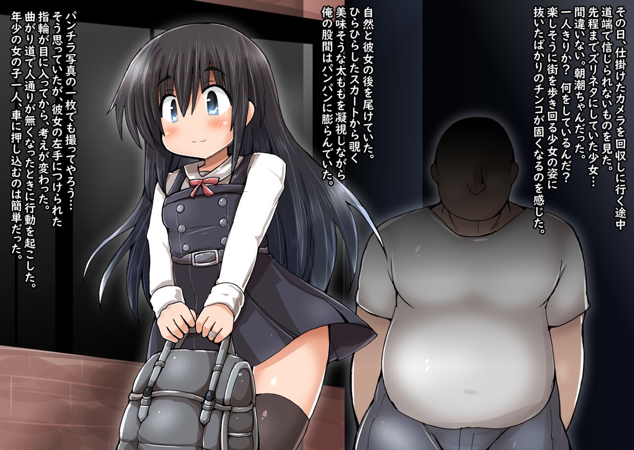 KanColle Asashio Kai Ni-chan Yuukai Rape page 3 full