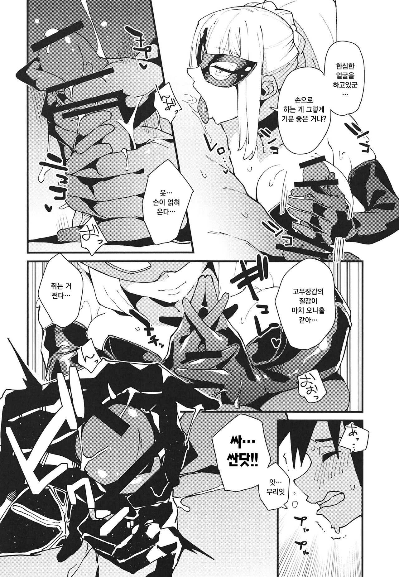 Aware Darkness | 불쌍한 다크니스 page 8 full
