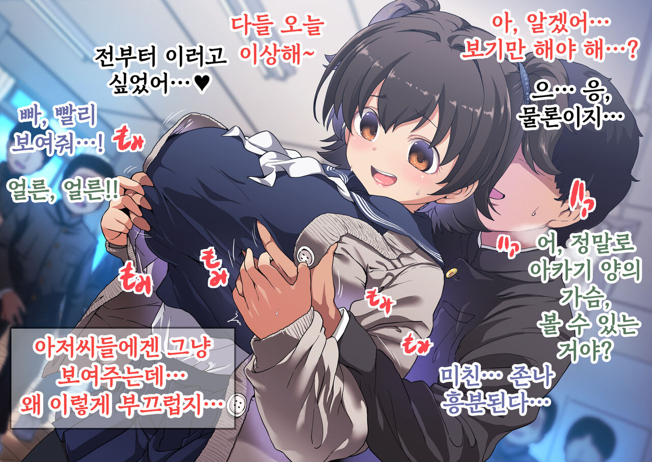 Classmate Ni Osowareru Bakunyu Miria Chan page 2 full