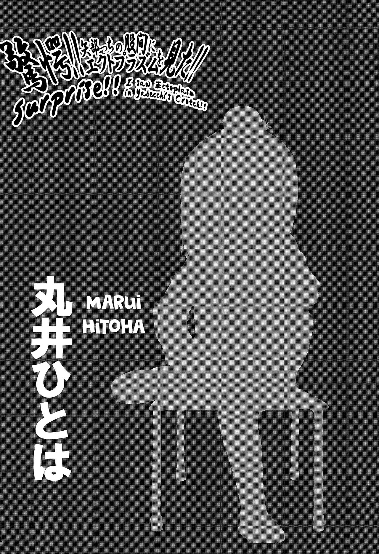 Kyougaku!! Yabecchi no Kokan ni Ectoplasm o Mita!! page 4 full