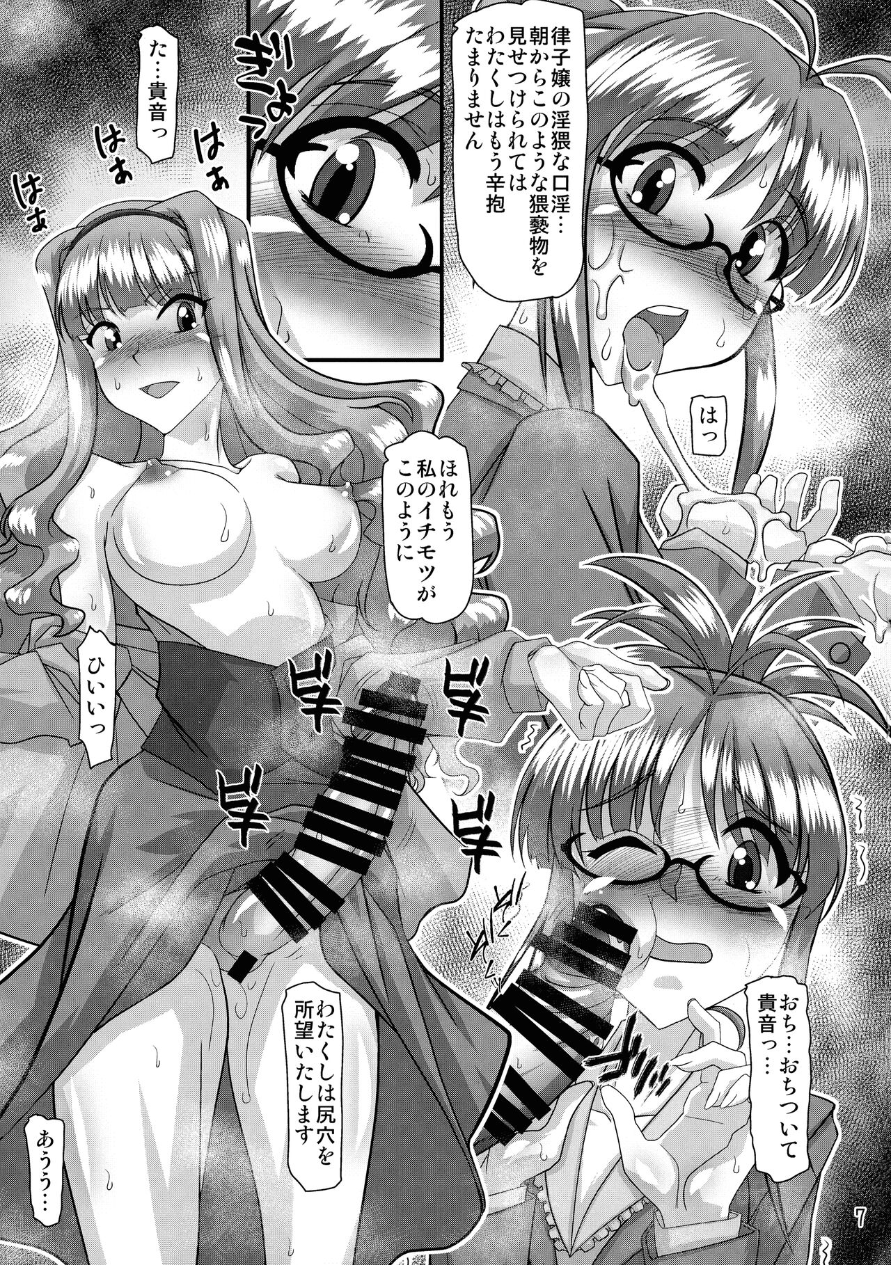 Producer ken Futanari Chinpo Shori-gakari Akizuki Ritsuko page 7 full