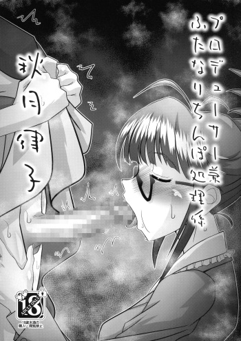 Producer ken Futanari Chinpo Shori-gakari Akizuki Ritsuko cover
