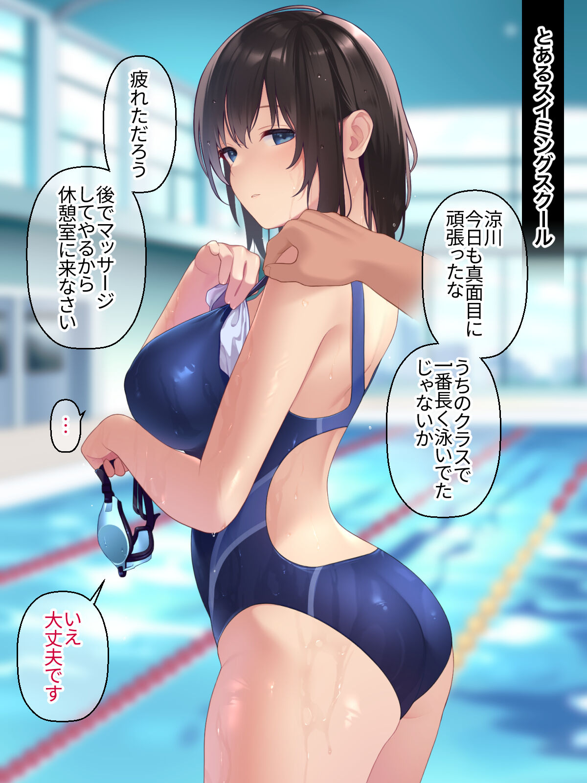Nurunuru Massage de Mukuchi na Suiei Joshi no Hannou ga Mitai! page 2 full
