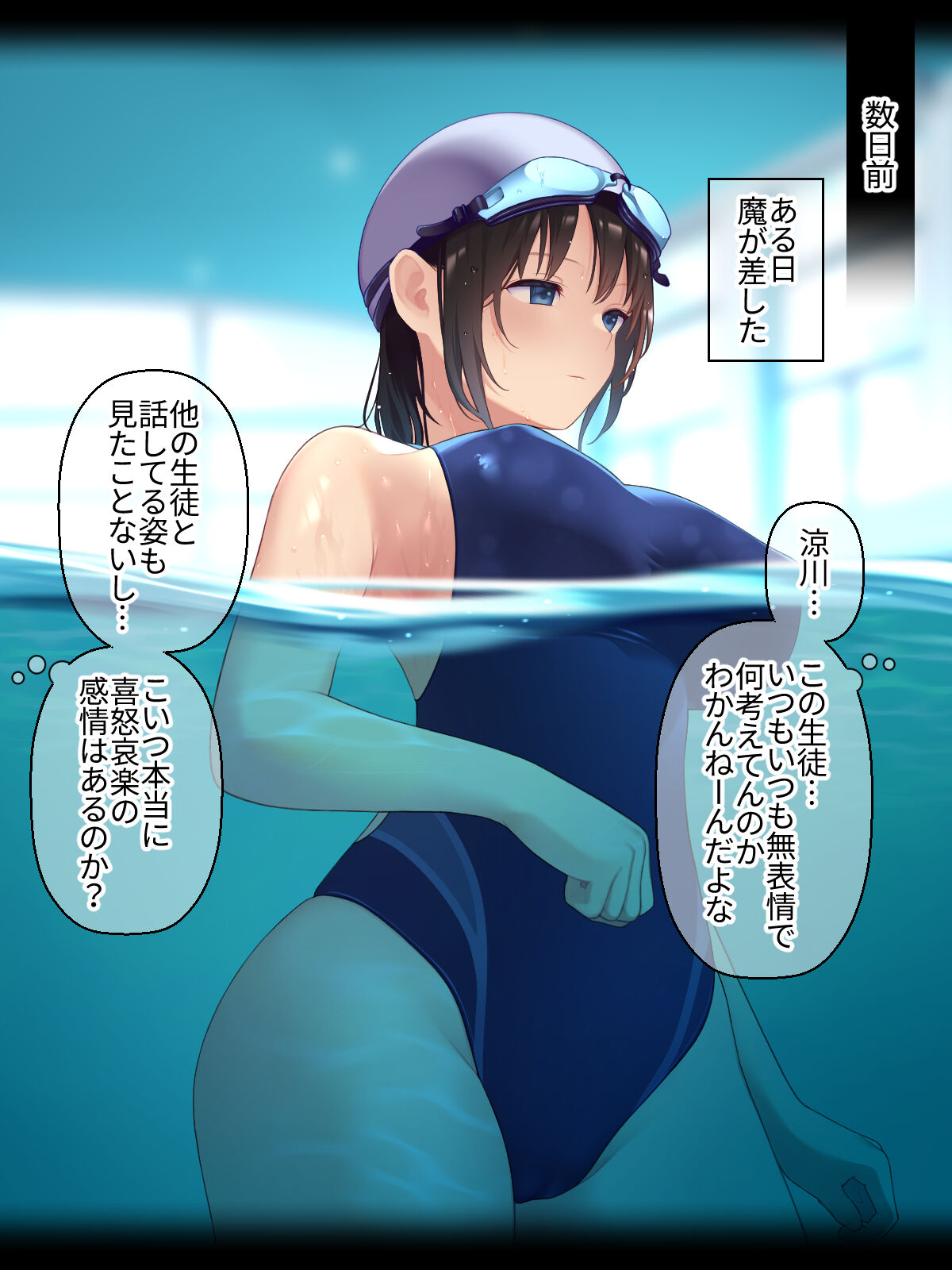 Nurunuru Massage de Mukuchi na Suiei Joshi no Hannou ga Mitai! page 5 full