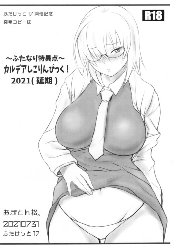 おふとん松  新刊 開催記念突発コピー誌 会場限定 FGO マシュ 妖精騎士ガウェイン カイニス cover
