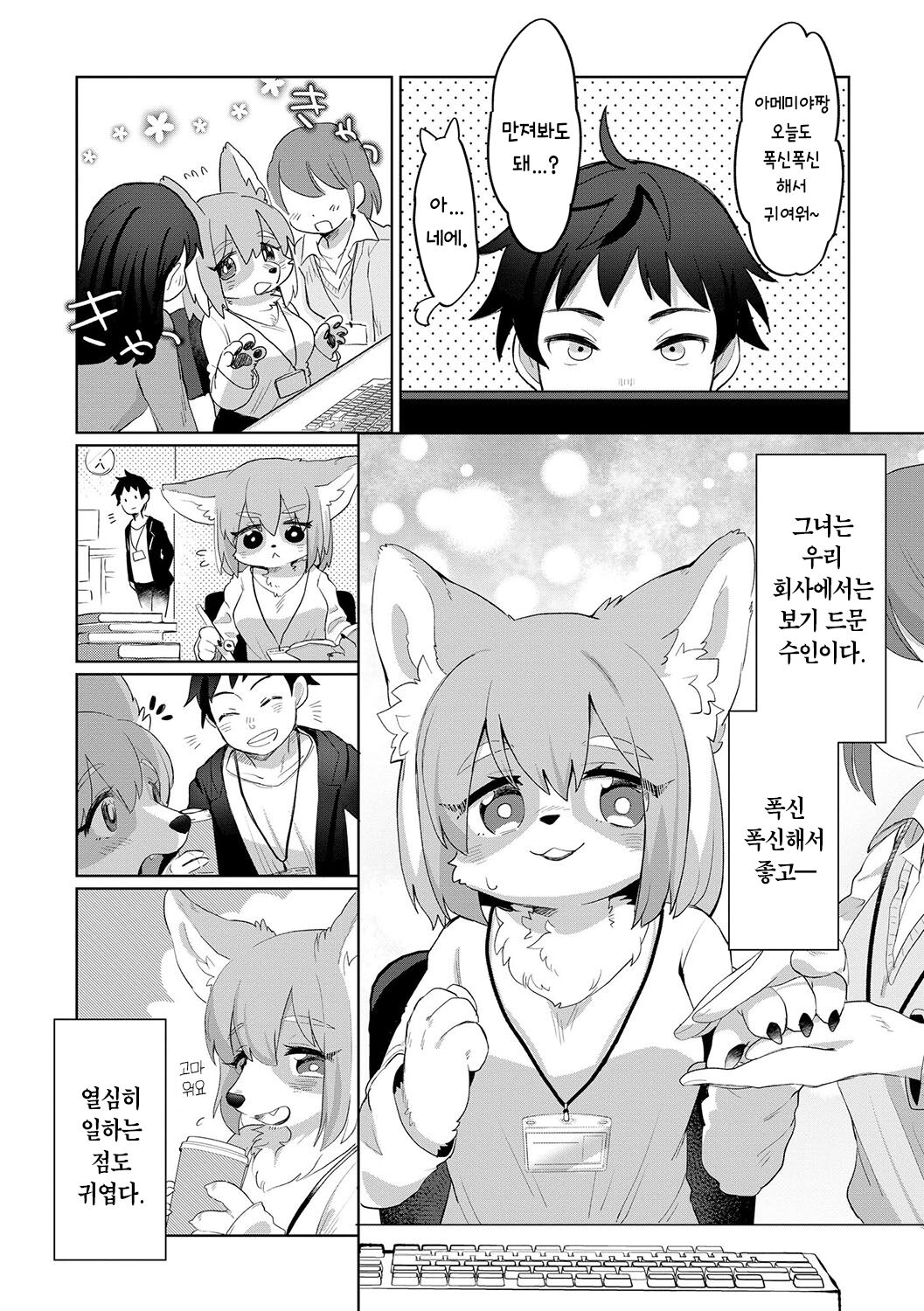 Kemono na Osanpo Life | 수인의 산책생활 page 3 full