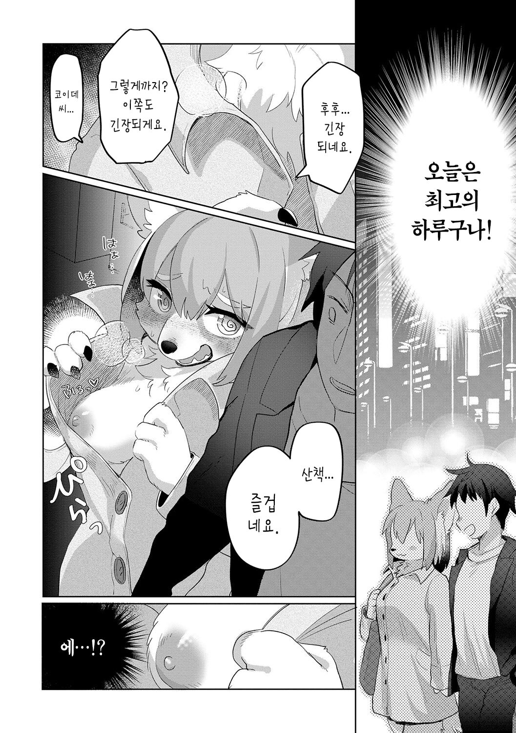 Kemono na Osanpo Life | 수인의 산책생활 page 5 full
