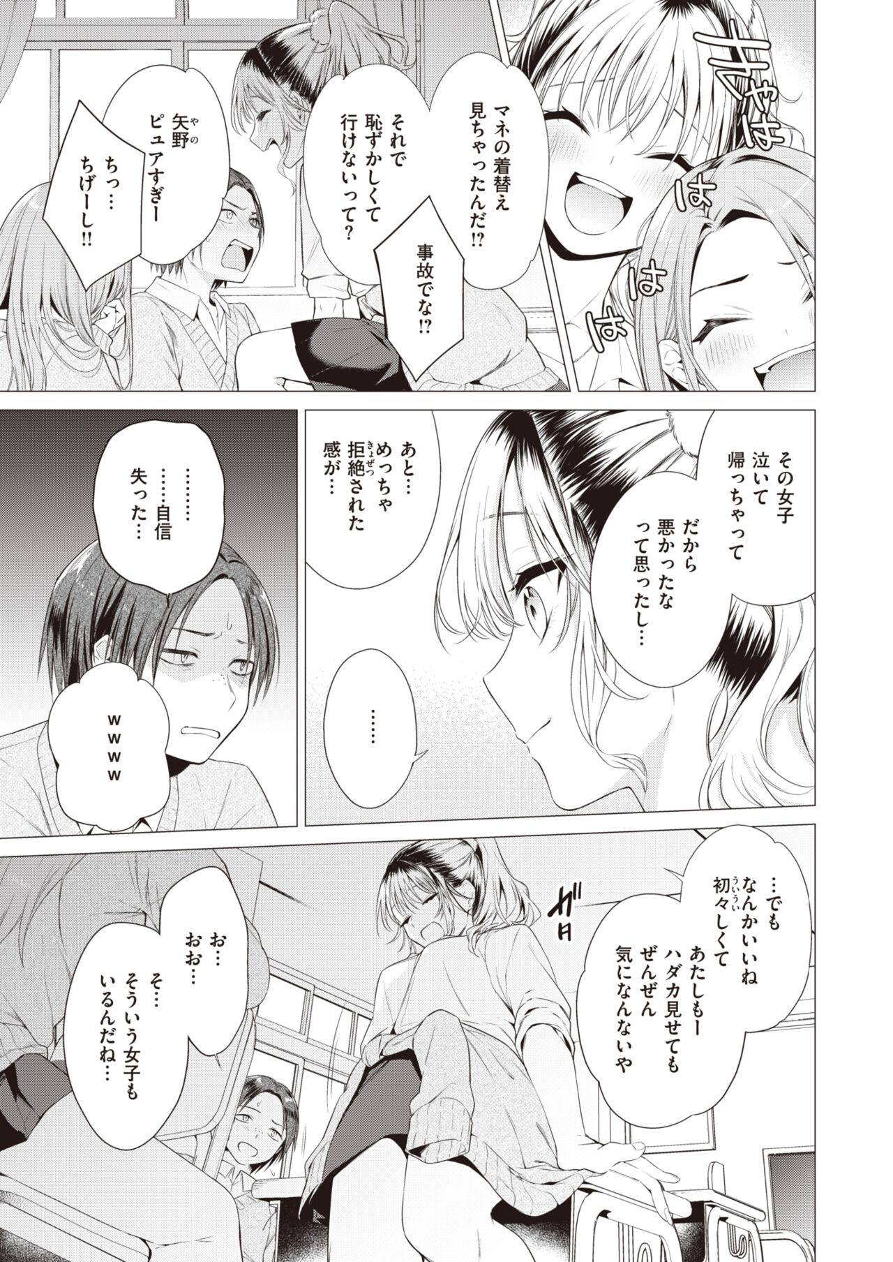 COMIC Kairakuten 2024-01 page 9 full