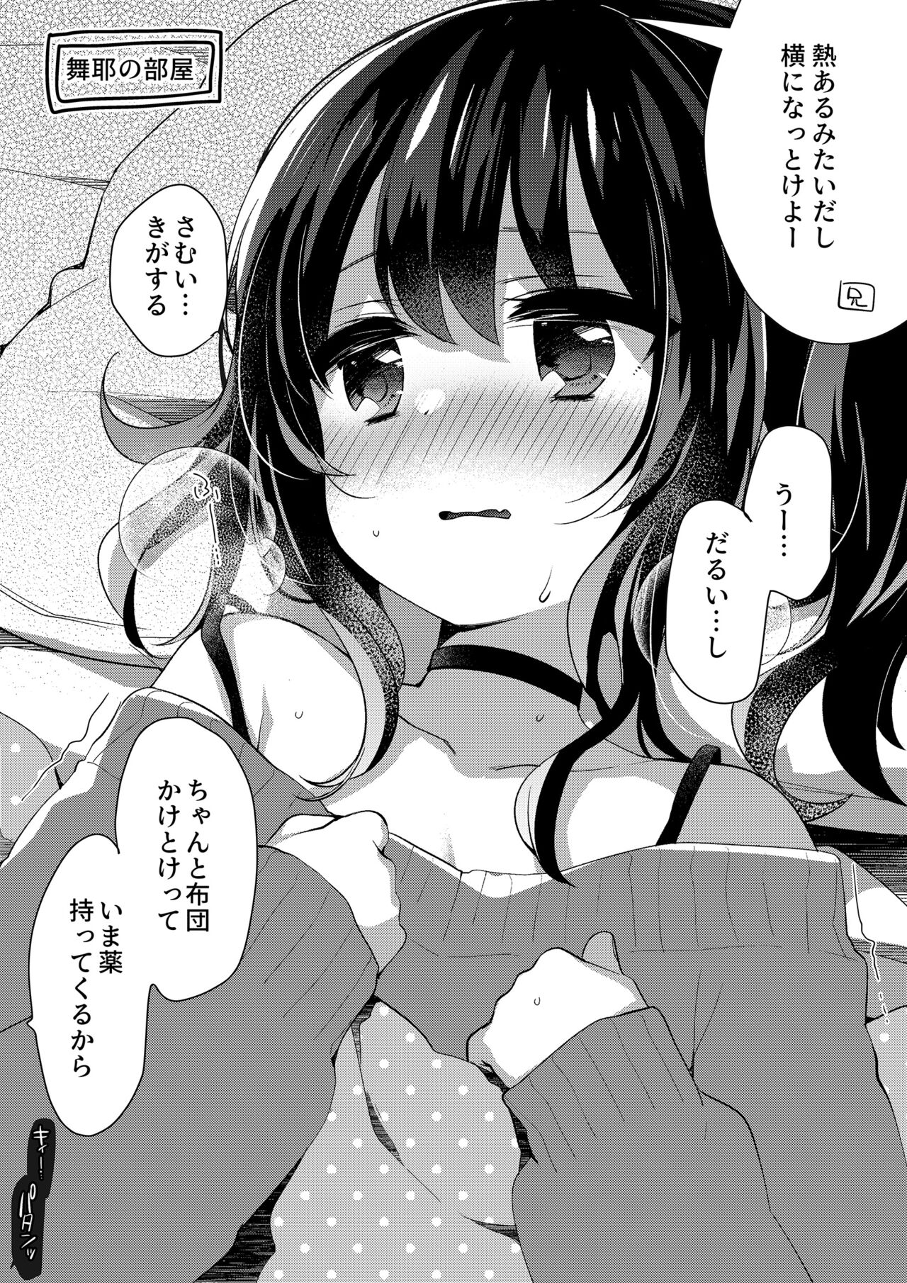 Maya-chan, Kaze o Hiku page 1 full