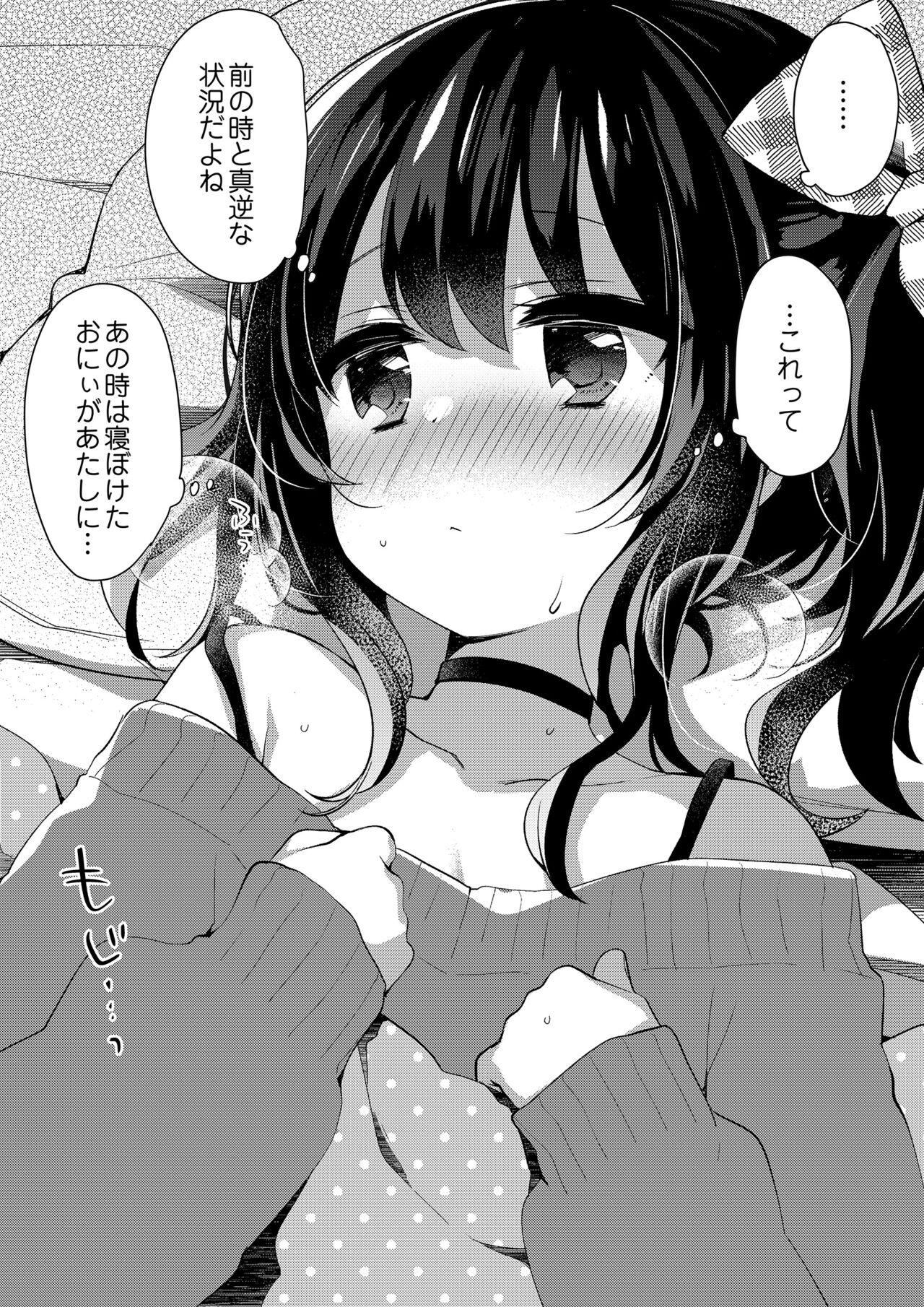 Maya-chan, Kaze o Hiku page 2 full