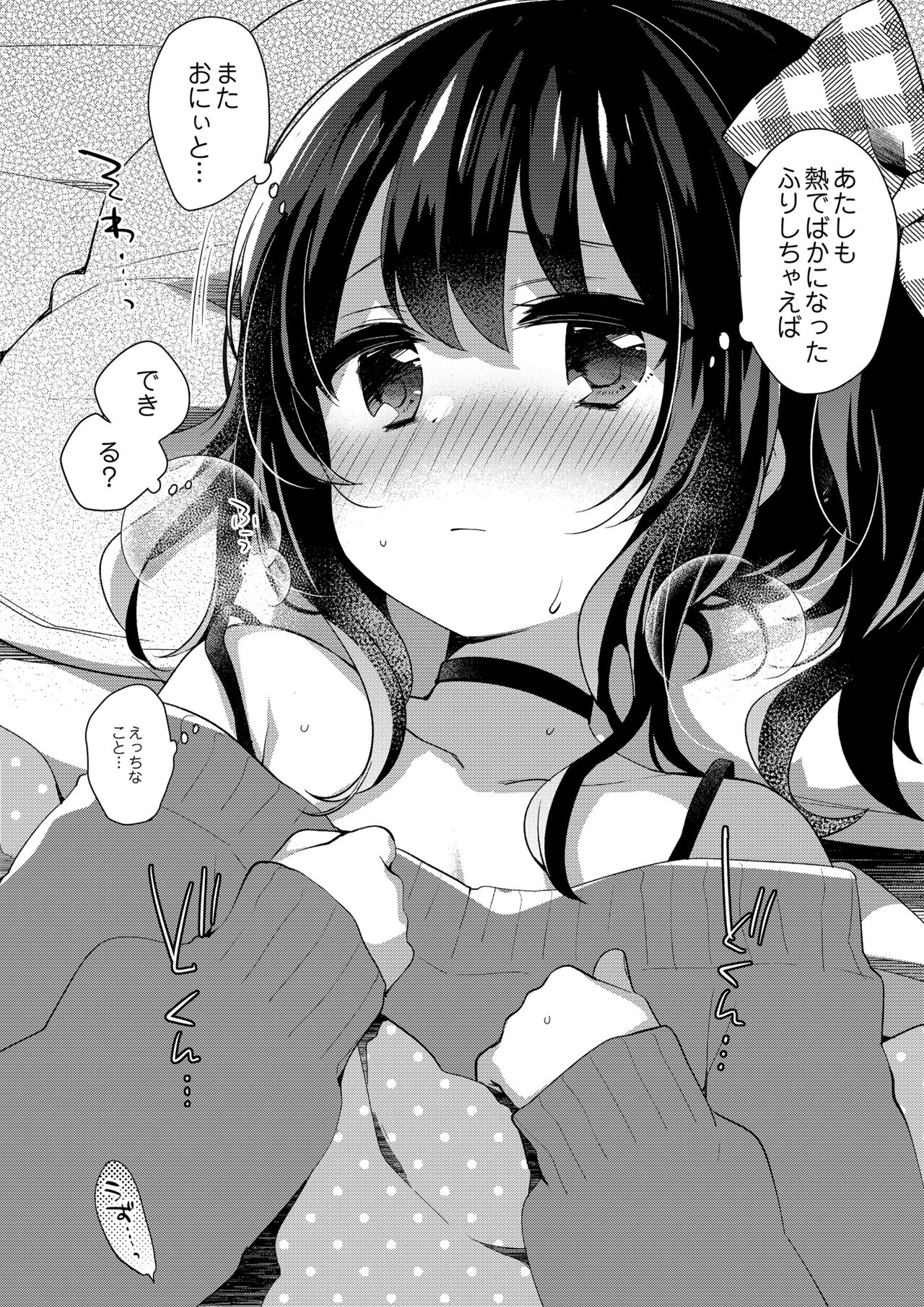 Maya-chan, Kaze o Hiku page 3 full