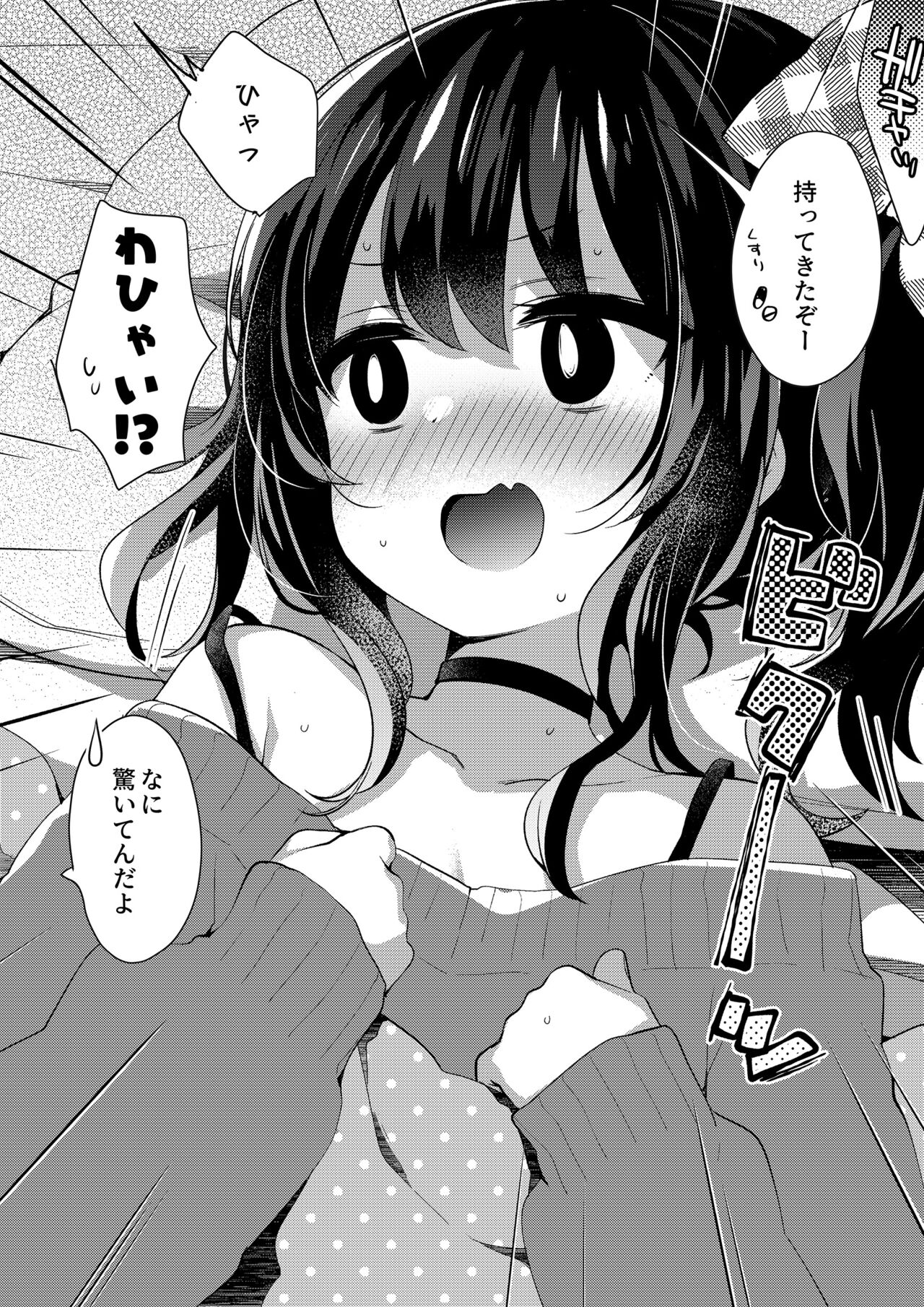 Maya-chan, Kaze o Hiku page 4 full